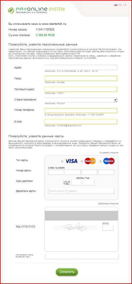 PayOnline -  