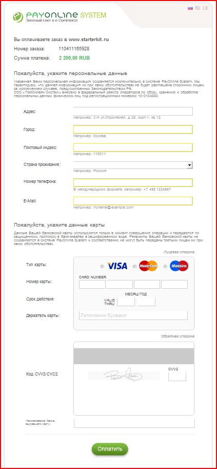 PayOnline -  